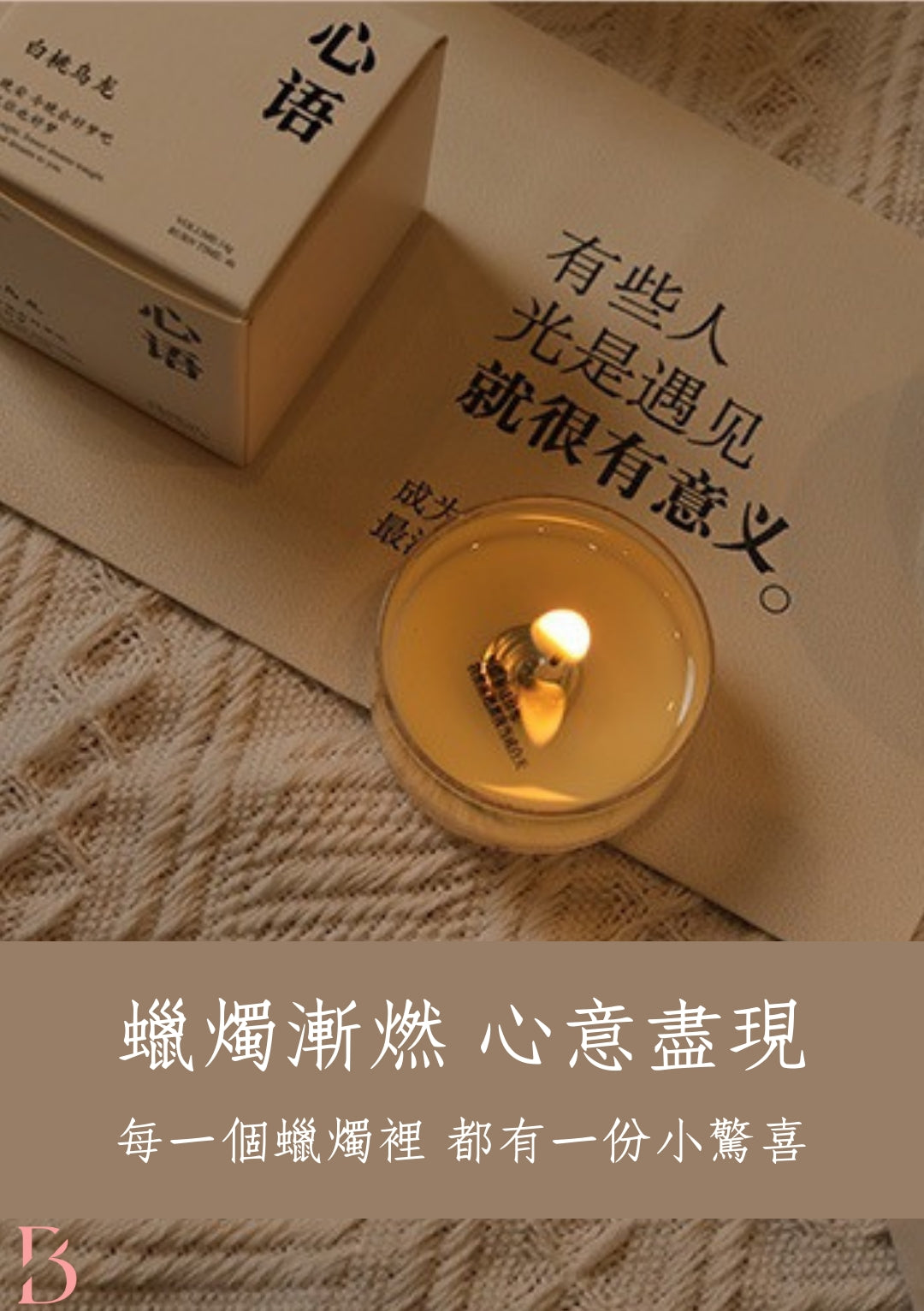 好評熱銷！！ 『香裡藏詩』香氛蠟燭禮盒 (B-074)