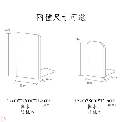 北歐簡易實木書架/書擋 (B-032)