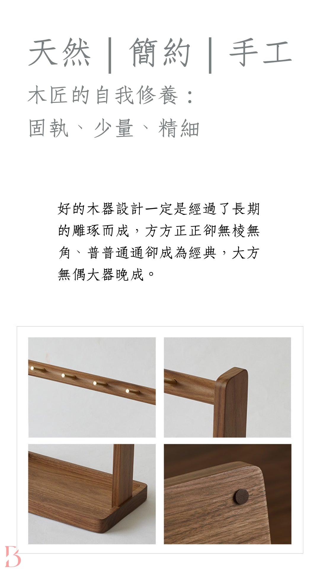 經典實木飾品架/玄關鑰匙置物架 (B-042)